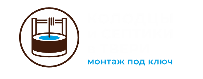 Тверские Колодцы